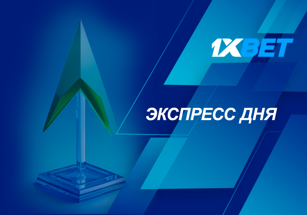 Экспресс дня