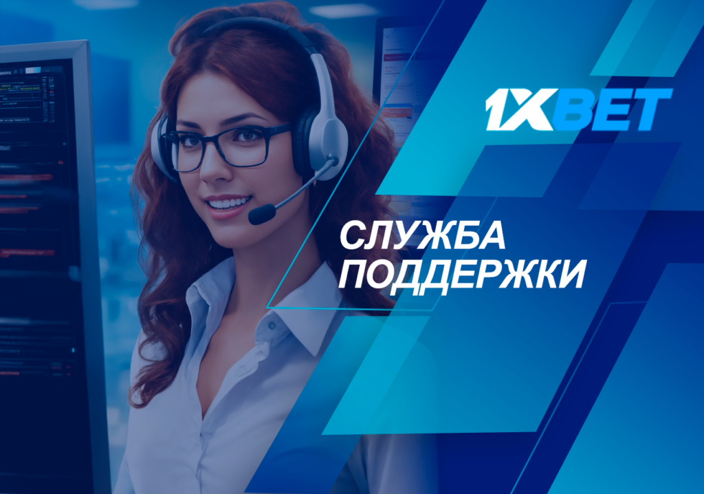 Служба поддержки