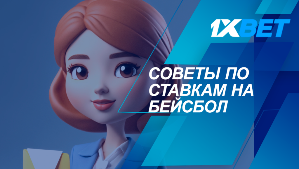 советы по ставкам